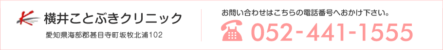 電話でのお問い合わせ